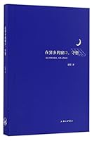 Keeping Watch at the Window of Foreign Land (Chinese Edition) 7542656813 Book Cover