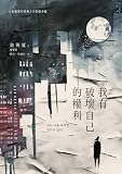 我有破壞自己的權利 (Traditional Chinese Edition)