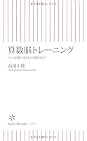 Child also extend arithmetic brain training Papa If you enjoy! (Asahi Shinsho) (2009) ISBN: 4022732725 [Japanese Import] 4022732725 Book Cover