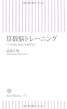 Paperback Shinsho Child also extend arithmetic brain training Papa If you enjoy! (Asahi Shinsho) (2009) ISBN: 4022732725 [Japanese Import] Book