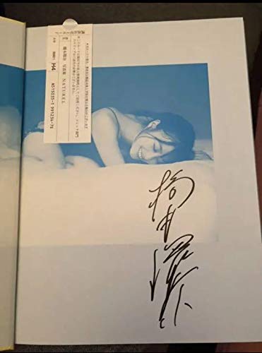 サイン入り 橋本環奈 写真集 NATUREL 橋本環奈 写真集 NATUREL | 橋本 環奈, JIMMY MING SHUM |本