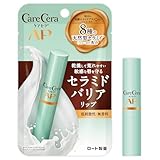 ケアセラ(CareCera) モイストバリアリップクリーム 2.4g (8種の天然型セラミド配合 低刺激性・無香料・パラベンフリー 高保湿)