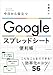 Google スプレッドシート便利帳 今日から役立つ