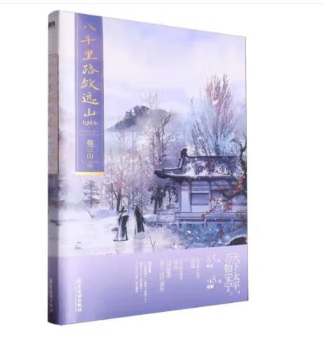 八千里路敛远山.大结局（原名《我靠美颜稳住天下》（中文版）Eight thousand miles of road leading to distant mountains. The grand finale (Chinese version)
