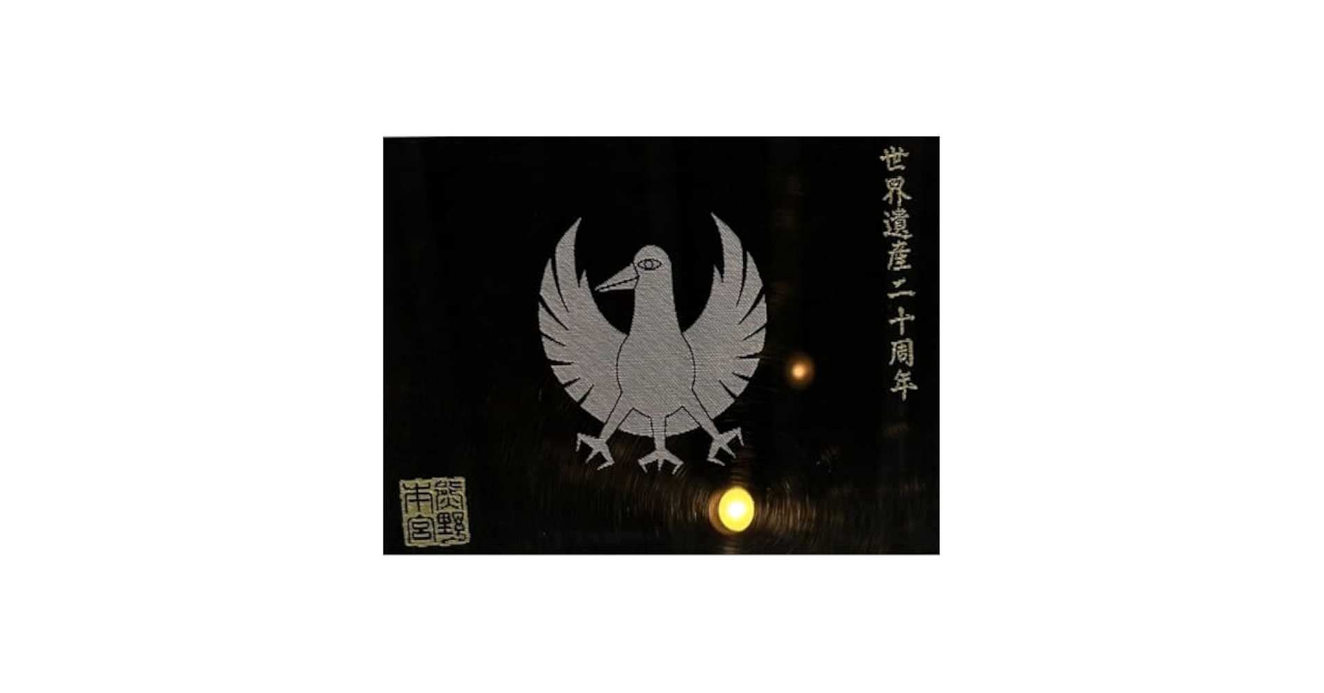 熊野八咫烏 Amazon.co.jp: 熊野本宮大社 八咫烏牛王扇 扇子 : ファッション