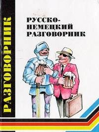 Hardcover Russko-nemetskiy razgovornik [Russian] Book