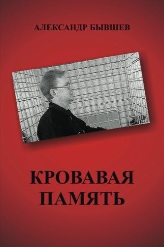 Krovavaya Pamiat