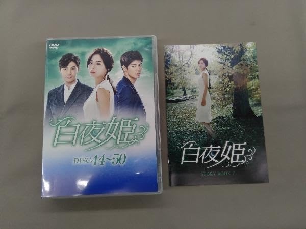 Amazon.co.jp: DVD 白夜姫 DVD-BOX7 パクハナ : パソコン・周辺機器