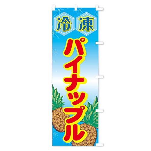 �Ⓚ�p�C�i�b�v�� �̂ڂ�� �`�`�I�ׂ܂�(���M�����[60x180cm �E�`�`) 729F_CRR �O�b�Y�v��/GoodsPro