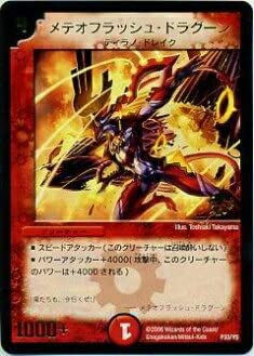 Amazon.co.jp: デュエルマスターズ P33/Y5 メテオフラッシュ