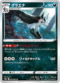 Amazon Co Jp ポケモンカードゲーム Pk S9a 050 グラエナ U ホビー Amazon Co Jp ポケモンカードゲーム Pk S9a 050 グラエナ U ホビー