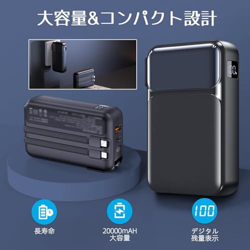 【モバイルバッテリー 大容量】20000mAh モバイルバッテリーコンセントー体型 折りたたみプラグ付き スマホ バッテリー小型軽量 急速充電 2本の内蔵ケーブル搭載‌ 4台同時充電 PSE認証取得 安全設計＆回路保護 機内持ち込み可 iPhone/iPad/Android 全機種対応 旅行・アウトドア・停電対策 PD3.0スマホ充電器 コンパクト 日本語取扱説明書付属（ブラック）