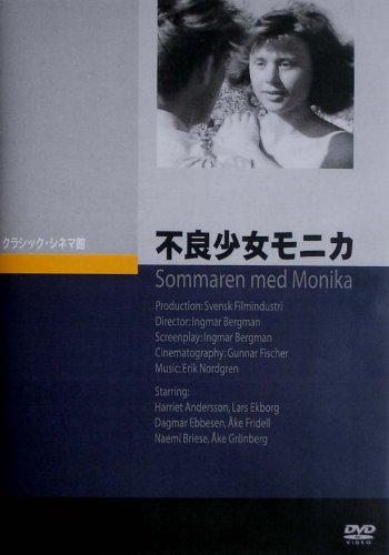 Amazon.co.jp: 不良少女モニカ [DVD] : ハリエット