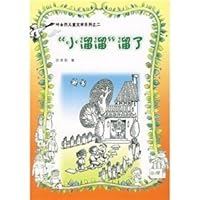 small yo slip(Chinese Edition) 702006065X Book Cover