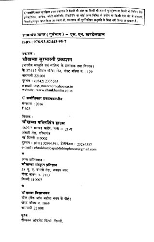 Image of SHABAR MANTRA SANGRAH