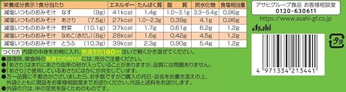 アマノフーズ 減塩いつものおみそ汁 10食セット