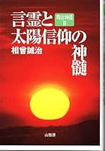 修道点滴　隠仙の生涯紫龍仙真人之記　　　朱晃鳳山　　勅使河原大鳳　　山雅房 修道点滴 隠仙の生涯紫龍仙真人之記 朱晃鳳山 勅使河原大鳳 山雅
