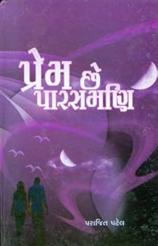 Hardcover ????? ?? ??????? Prem Chhe Parasmani Book