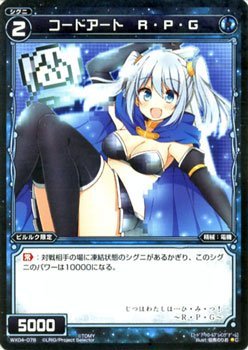Amazon.co.jp: WIXOSS-ウィクロス-/WX04-078 コードアート R・P・G
