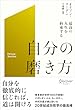 セール中のKindle本5：最高の人生を約束する 自分の磨き方