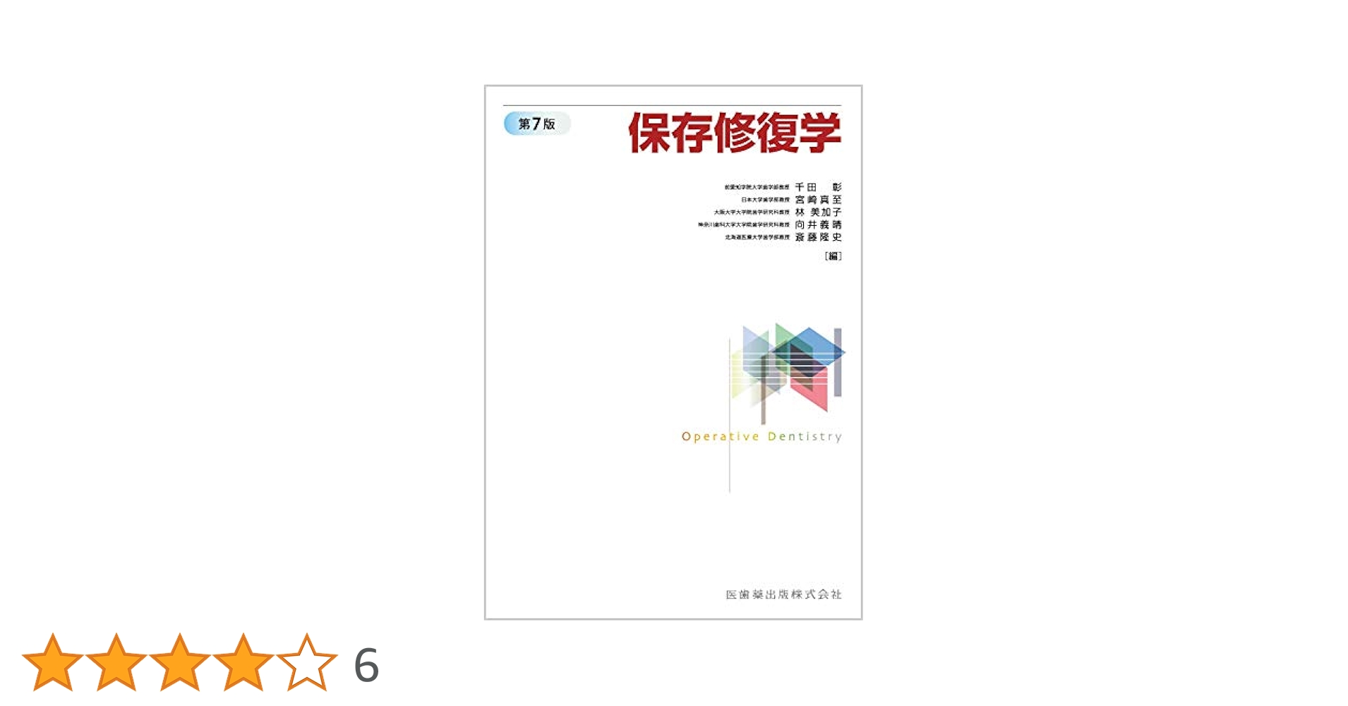 現代歯科薬理学 第7版 31MHWPZf-GL.jpg_BO30,255,255,