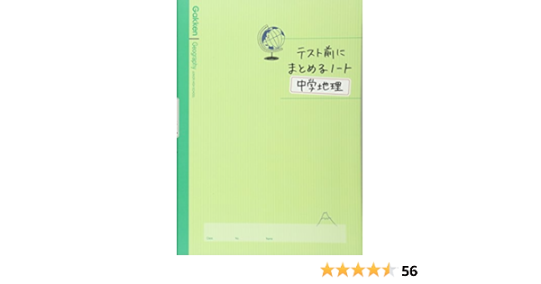中学地理 テスト前にまとめるノート 学研教育出版 本 通販 Amazon