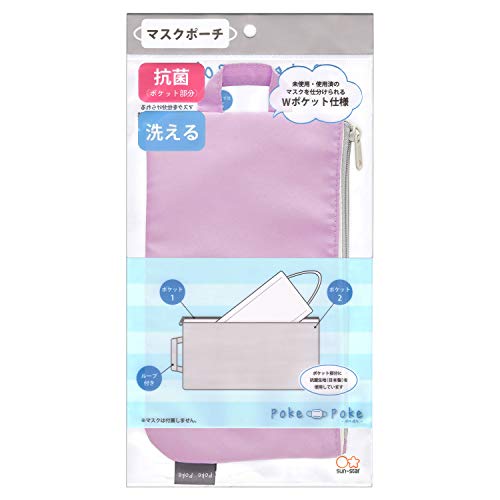 サンスター文具 マスクポーチ ポケポケ バイオレット S2219646