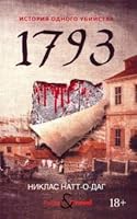 1793. Istorija odnogo ubijstva 5386136216 Book Cover