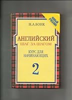 English Step By Step Book 2 5257005735 Book Cover