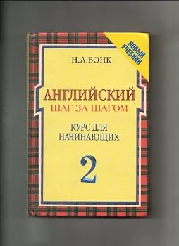 Unknown Binding English Step By Step Book 2 (For Russian Speakers) Book