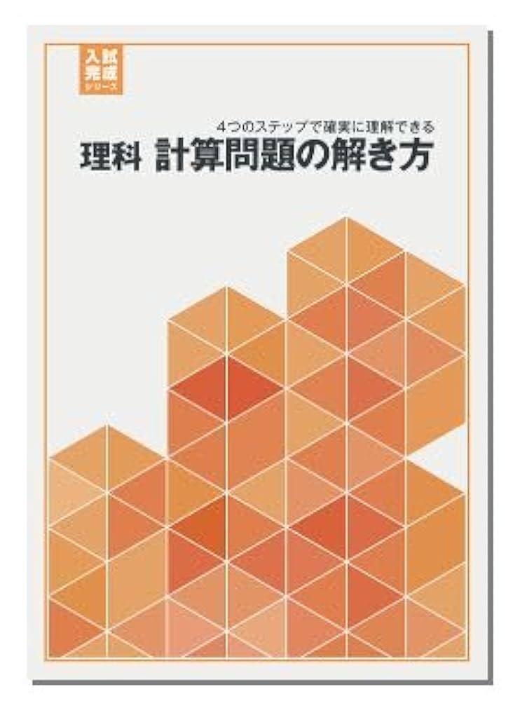 理科計算 近道問題シリーズ12 近道問題 理科12 物理 (近道問題シリーズ) | 英俊社編集部 |本