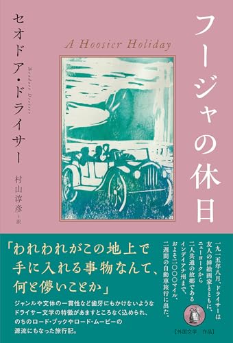 フージャの休日