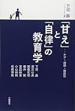 精神分析的子ども〉の誕生 フロイト主義と教育言説 | 下司晶のあらすじ