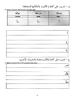 Learn the Arabic Alphabet Through the Beautiful Names of Allah 8178980541 Book Cover