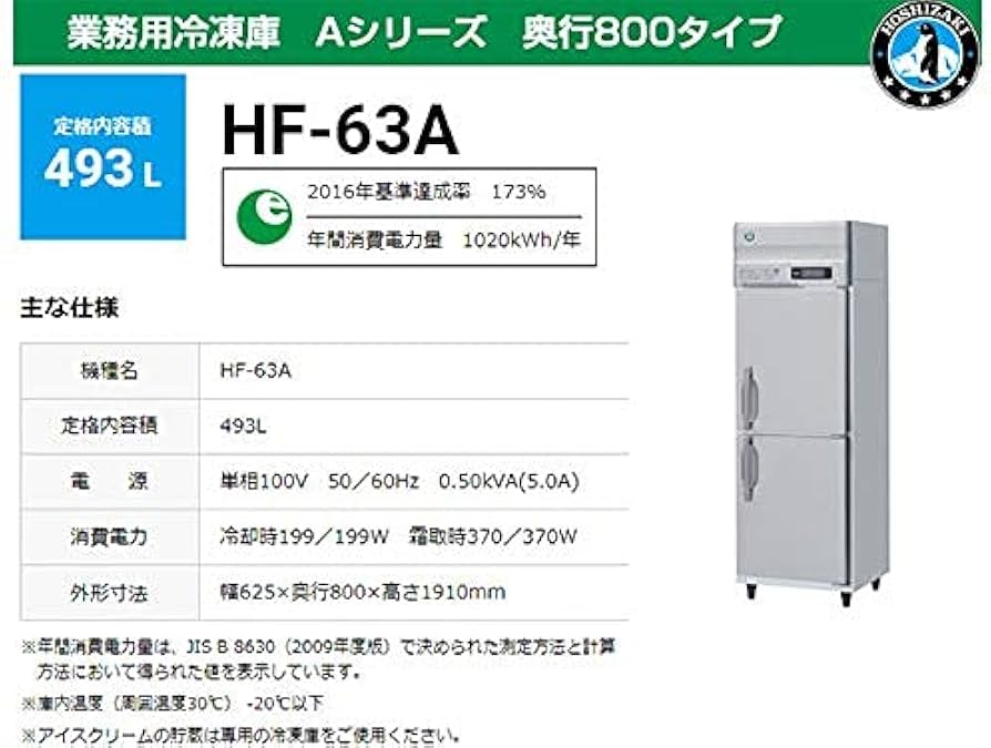 Amazon.co.jp: 業務用冷凍庫 ホシザキ HF-63A 493L Aシリーズ Amazon.co.jp: 業務用冷凍庫 ホシザキ HF-63A 493L Aシリーズ