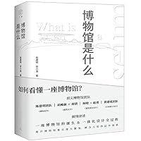 What is a museum(Hardcover) (Chinese Edition) 7559859852 Book Cover