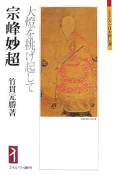 美品 掛け軸 重要文化財 大澄国師(宗峰妙超)筆 「梅渓」小学館発行 工芸印刷 美品 掛け軸 重要文化財 大澄国師(宗峰妙超)筆 「梅渓」小学館