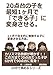 ２０点台の子を最短１ヶ月で「できる子」に変身させる。１ヶ月で自主的に勉強する子に変身させる方法。 (20分で読めるシリーズ)