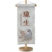 名前旗　白昇龍　25 金襴生地×総刺繍　男の子　節句　スタンド付き　送料無料 Amazon.co.jp: YAMEIRO 刺繍の名前旗 昇龍ホワイト 金刺繍 (中