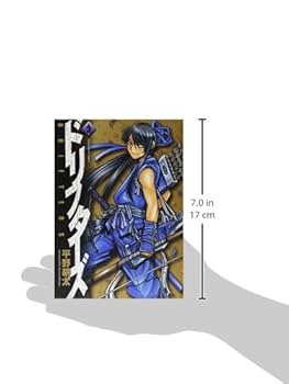 ドリフタ-ズ (3) (ヤングキングコミックス) | 平野 耕太 |本