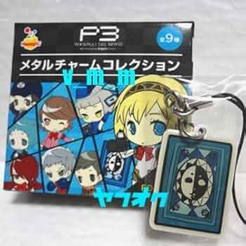 ペルソナ3　メタルチャームコレクション　4316 ペルソナ3 メタルチャームコレクション 4316 ペルソナ3 PERSONA3
