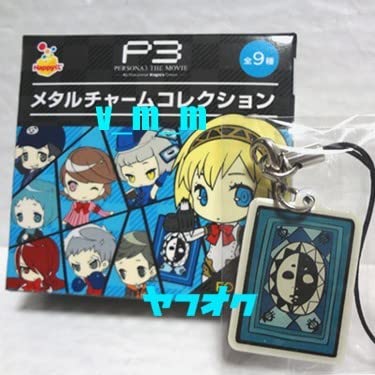 ペルソナ3　PERSONA 3　メタルチャームストラップ　全10種セット 劇場版「ペルソナ3」 公式サイト
