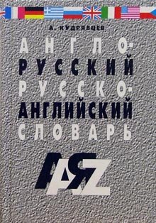 Hardcover Anglo russkij i russko anglijskij slovar [Russian] Book