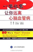 nitric oxide will keep you from cardiovascular and cerebrovascular disease(Chinese Edition) 7810714090 Book Cover