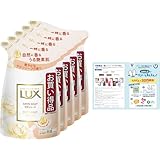 LUX(ラックス) ボディソープ サテンソープ 詰替え用 300g×5個 リーフレット付き ボディーソープ 軽やかなサテンソープの香り(香料配合)。
