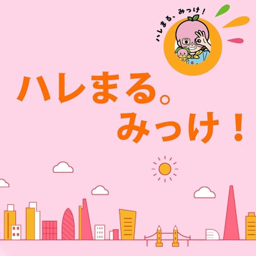 ハレまる。みっけ！社会福祉法人　津山福祉会　高寿園