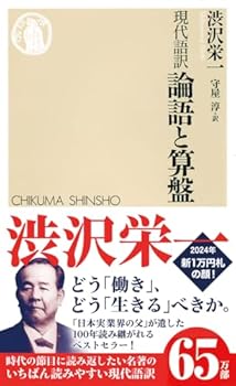 Paperback Shinsho Rongo To Soroban: Gendaigoyaku [Japanese] Book