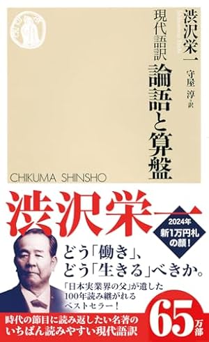 角川まんが学習シリーズ まんがで名作 渋沢栄一の論語と算盤 | 加地