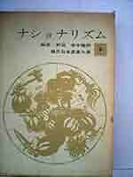 現代日本思想大系〈第12〉ジャーナリズムの思想 (1965年) 現代日本思想大系〈第12〉ジャーナリズムの思想 (1965年) |本