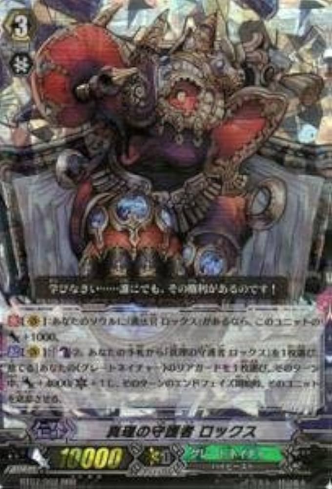 Amazon.co.jp: カードファイト!! ヴァンガード 【真理の守護者